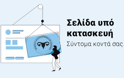 Τι είπαν για εμάς
